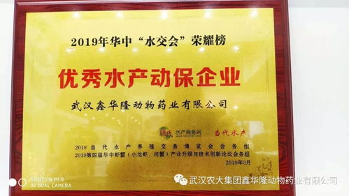 武漢鑫華隆榮獲“優秀水產動保企業”殊榮，亮相第四屆華中蝦蟹產業升級與技術創新論壇