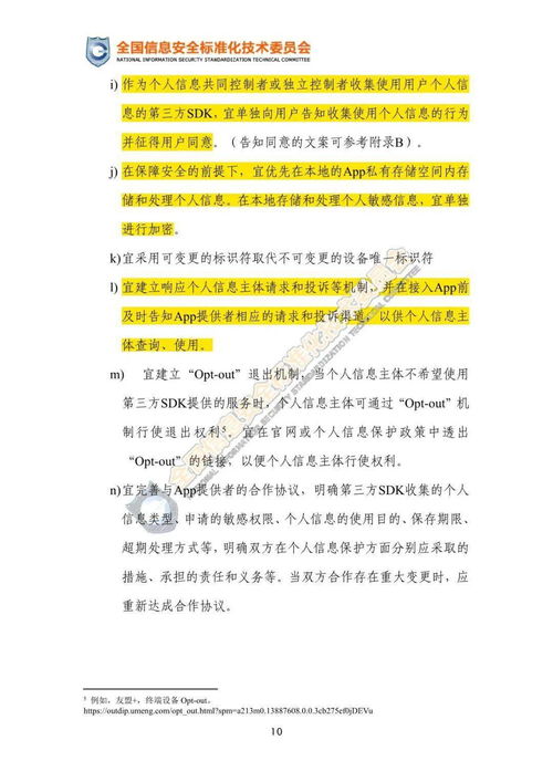 移動(dòng)互聯(lián)網(wǎng)應(yīng)用程序第三方SDK使用合規(guī)與安全指引（征求意見(jiàn)稿）