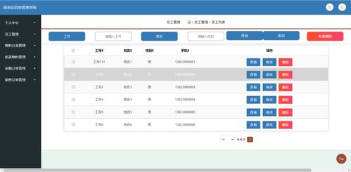 基于SSM的奶茶店信息管理系統 網絡與信息安全軟件開發實戰
