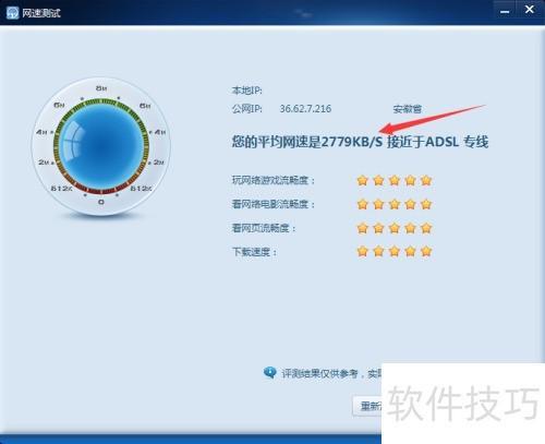 使用瑞星殺毒軟件的網速測試功能全面指南