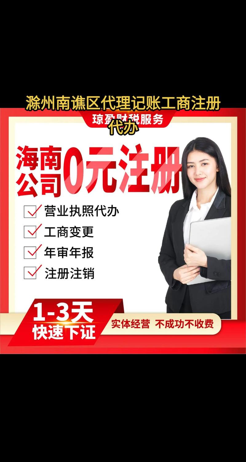 滁州南譙區代理記賬工商注冊代辦